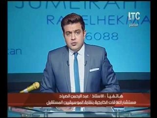 مستشار العلاقات الخارجية المستقيل بنقابة الموسيقين يطلق مبادرة للصلح بين احمد عبد العزيز ورئيس النقا