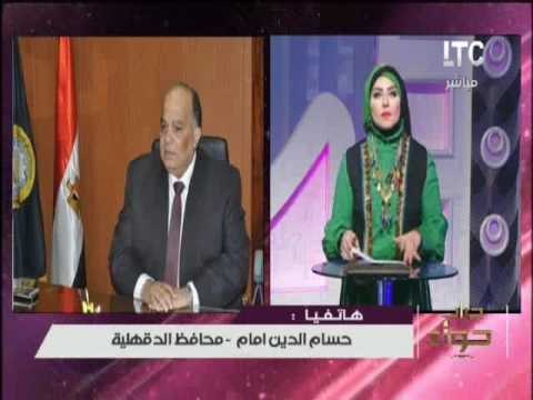 ميار تشيد بدور محافظ الدقهلية بسبب متابعة اجراءات الاستعداد لموسم المطر و مكافحة الغلاء