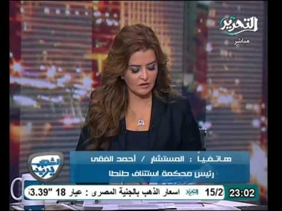 رئيس محكمة استئناف طنطا متظاهري الدستورية ارهابيين وعقوبتهم الاعدام وانتداب القضاة ليس اشراف قضائي