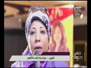 برنامج جراب حواء| تغطيه خاصه لمبادرة انتي الاهم ودور المرأه بالمجتمع 6 -11 - 2016