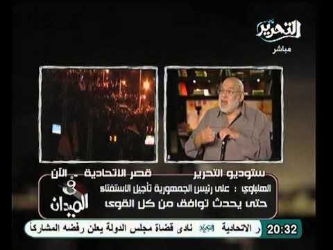 الاخواني السابق كمال الهلباوي من كتبوا علي الدستور انه وثيقة للثورة اعتدوا علي حق الثوار