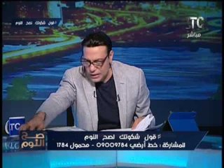 برنامج صح النوم | مع محمد الغيطي فقرة الاوضاع واهم اخبار مصر -7-11-2016