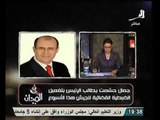 عاجل الاخواني جمال حشمت يطالب الرئيس بتفعيل الضبطيه القضائيه للجيش للتصدي لمظاهرات 25 يناير