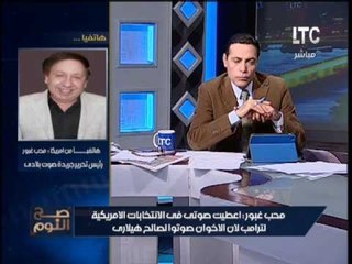 حصريا من امريكا .. نكشف مفأجاة تصويت الاخوان لصالح #هيلارى