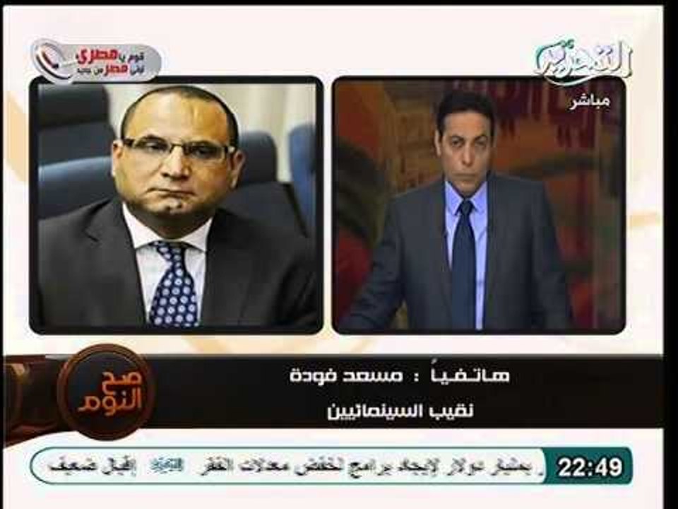 شاهد إنفعال نقيب السينمائيين بسبب غياب الدولة عما يحدث من انصار ابواسماعيل