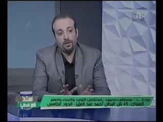 استاذ في الطب | مع شيرين سيف النصر و د. مصطفي محمود حول "هجرة بطانة الرحم" 7-11-2016