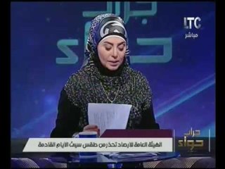 جراب حواء |يوجه رسالة تحذيرية الى المواطنين بسبب سوء الطقس الايام القادمة