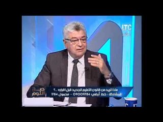 برنامج صح النوم | نقاش حول قانون التعليم الجديد - 12-11-2016