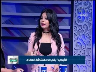 下载视频: برنامج استاذ فى الطب | مع شرين سيف النصر و شيري صالح و أهم الأخبار الطبية - 15-11-2016