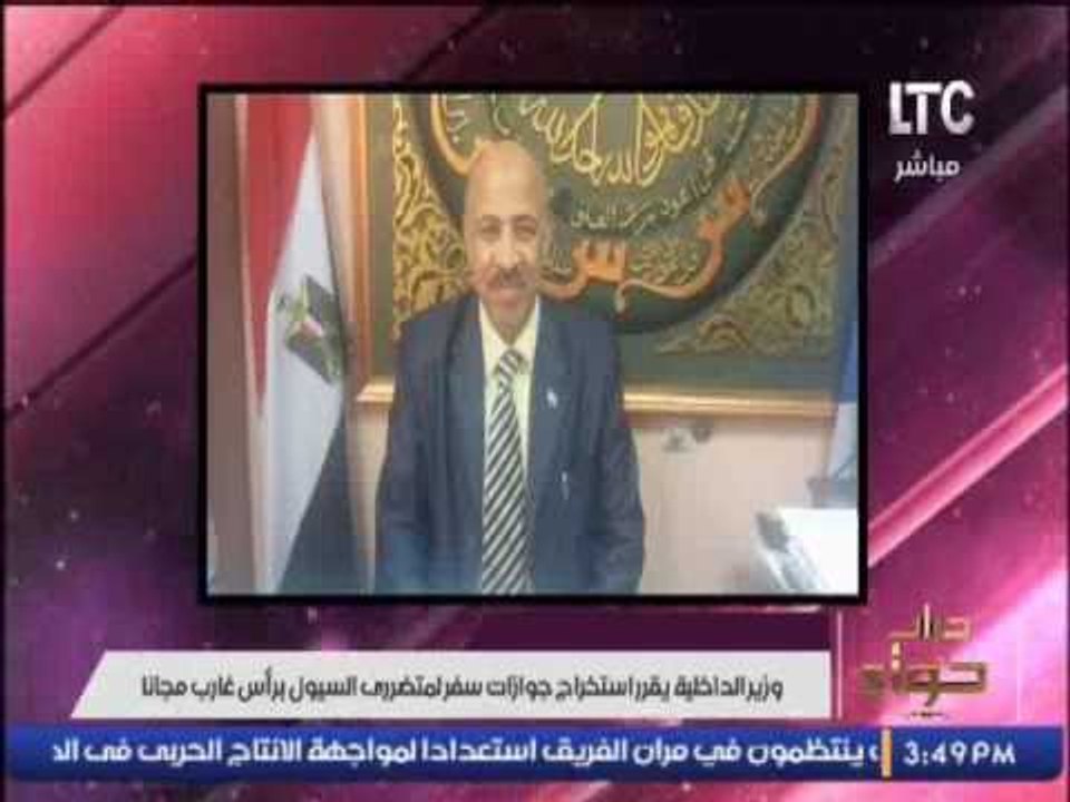وزير الداخلية يقرر استخراج جوازات سفر لمتضررى ا...