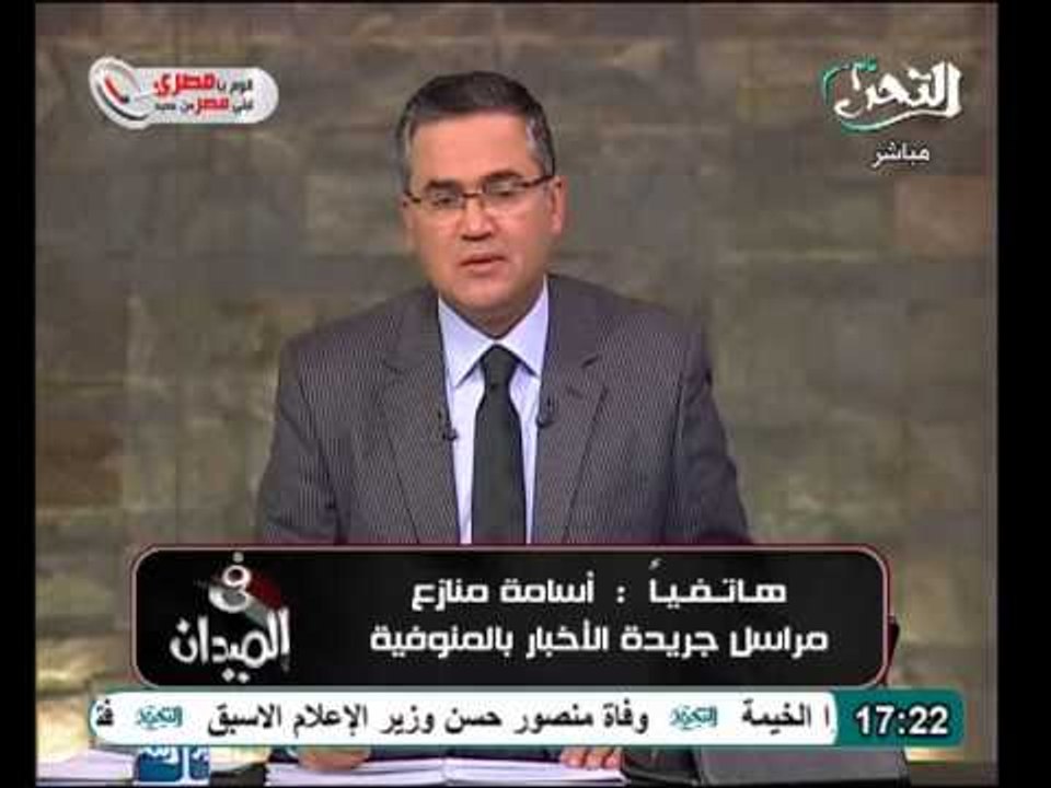 فيديو مراسل جريدة الاخبار يكشف حقيقة   الاستفتاء في المنوفيه
