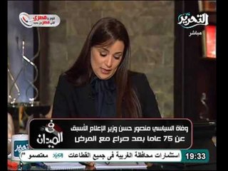 فيديو بكاء المزيعة على وفاة منصور حسن وتشرح تاريخه الوطني