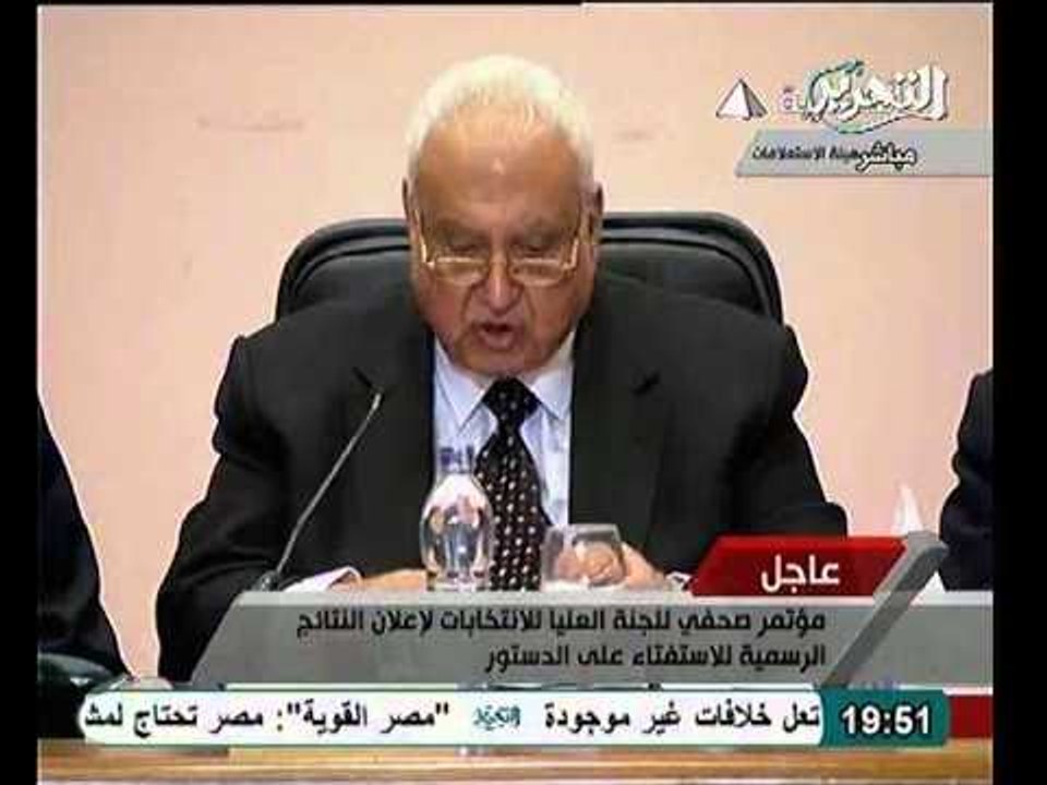 إعلان اللجنه العليا للنتيجة النهائية الرسمية للاستفتاء علي الدستور