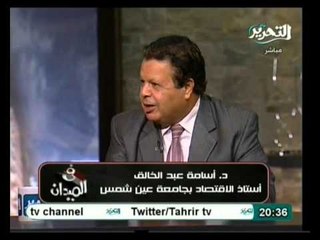 في الميدان: هل مصر في مرحلة إنهيار إقتصادي ..؟