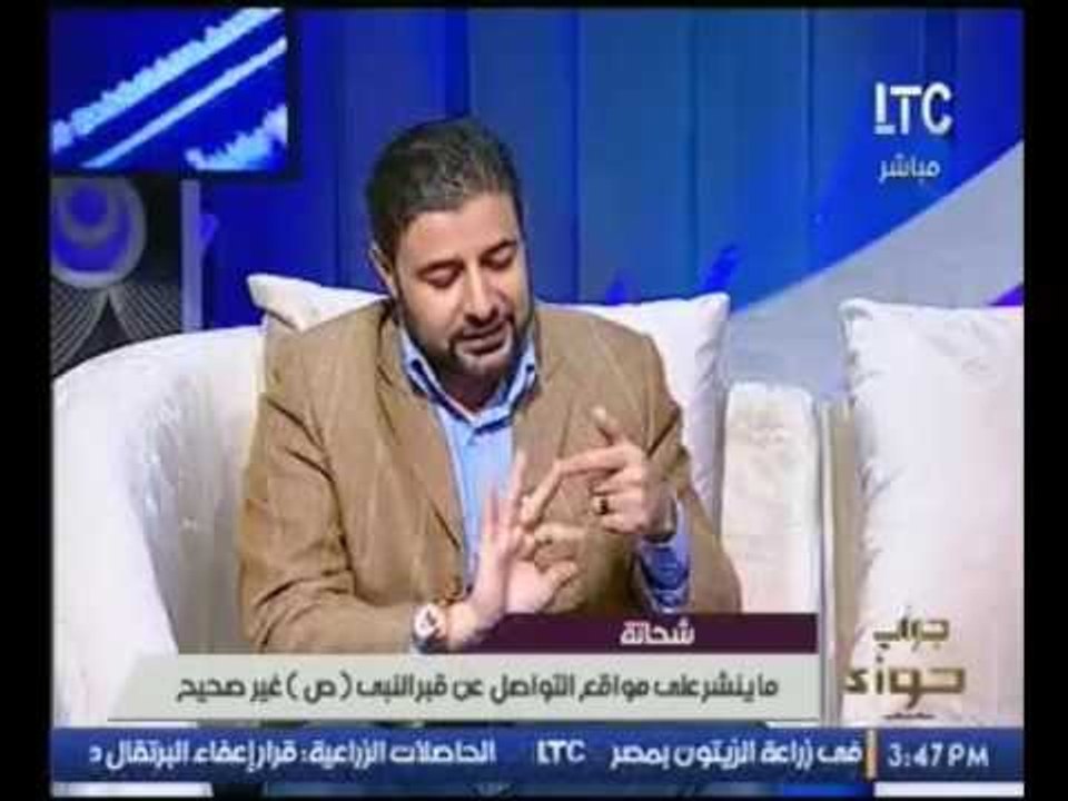 الداعية شريف شحاته يكشف حقيقة الصور المتداولة لقبر النبي محمد(ص) على مواقع السوشيال ميديا
