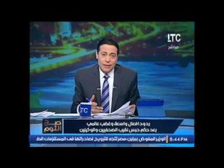 الغيطى تقديمى لبرنامج #صح_النوم منعنى من المشاركه فى الوقفه الاحتجاجيه امام نقابة الصحفيين