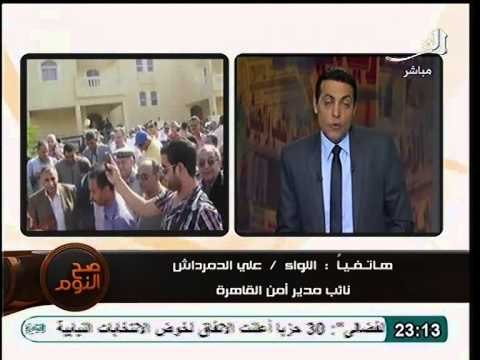 نائب مدير امن القاهره الاعتصامات تستهلك الداخليه و تؤثر علي حفظ امن المواطنين