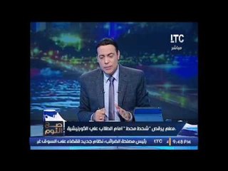 حصريا .. معلم يرقص "شحط محط" امام الطلاب على الكورنيشة و الغيطى يطالب بمحاكمة الوزير