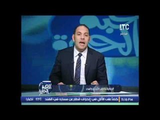 برنامج اللعبة الحلوه | مع الكابتن احمد بلال فقرة الاخبار - 20-11-2016