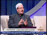 الشيخ / مزوق رضوان : السحر موجود و الدجالين يخدعون الناس بأكاذيب