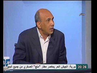 خبير اقتصادي الارقام التي وردت بخطاب الرئيس خاطئة و الاحتياطي انخفض في عهده بعد ازدياده بعهد المجلس العسكري