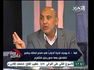 البنا يرد على اتهام التيار الاسلامي بالشمولية