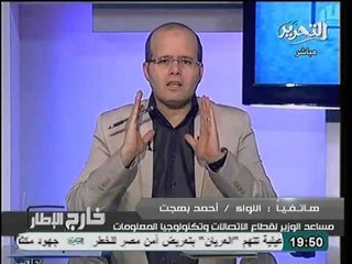 اللواء احمد بهجت وضع كاميرات لمراقبة ميدان التحرير