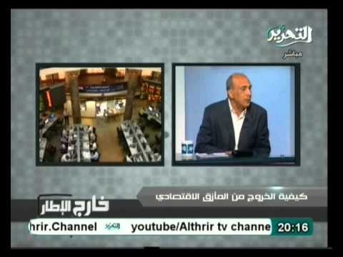 خارج الإطار: كيفية الخروج من المأزق الإقتصادي