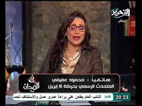 6 ابريل ترفض الدخول فى جبهة الانقاذ ومعاونتها قبل تطهيرها من الفلول