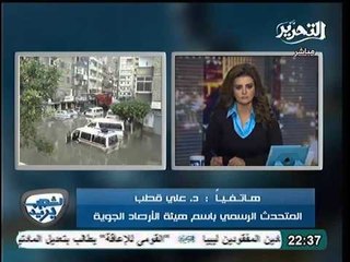فيديو نصائح هيئة الارصاد الجوية للمواطنين لتجنب مخاطر الاجواء الحاليه