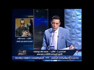 الامين المساعد لائتلاف دعم مصر يؤكد نرفض وصفنا بالارهاب الفكرى