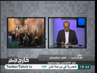 عضو بألتراس بورسعيد نحن نثق بالقضاء المصري و نرفض الضغوط عليه