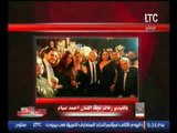 حصريا ..بالفيديو زفاف نجلة الفنان أحمد صيام وسط عدد كبير من نجوم الوسط الفني