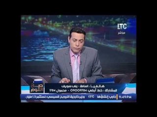 مُتصل يهاجم الجزيرة و القائمين عليها بلفظ خارج "  دول عالم ولاد مت%$&@ " ، و الغيطى يعتذر على الهواء