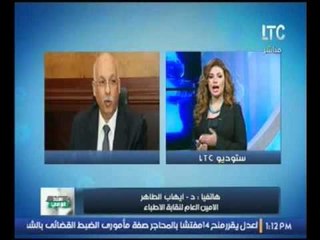 فيديو..  الأمين العام لنقابة الأطباء لا يوجد حالات إهمال طبي في المستشفيات تستوجب عقوبات