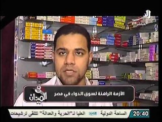 تقرير خاص عن زيادة اسعار الدواء امام المواطن البسيط