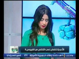 فيديو..شري صالح : الأدوية تخفض من نسبة التخلص من فيرس "B"