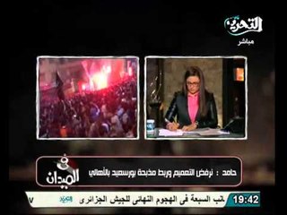 فيديو شباب بورسعيد يعلنوا عالهواء بمنع ترحيل متهمي بورسعيد خوفاً من قتلهم فى القاهرة