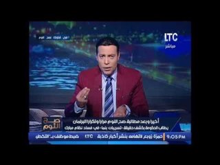 الغيطي يفتح النار علي "علاء مبارك" ويفضح الاعلاميه الشهيره التي تربط حذائه !!