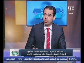 استاذ في الطب | مع طارق الماحى و د/ مصطفى خفاجى " استشارى النساء و التوليد " - 28-11-2016