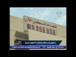 حصريا ... نسبة السكان فى مصر ترتفع بمعدل 5 أضعاف عن الدول المتقدمه