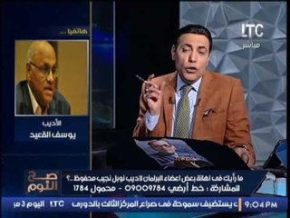 يوسف القعيد يوجة رساله لــ النائب المنتقد لــ #نجيب محفوظ  : " الابداع يواجه بإبداع و ليس بقانون "