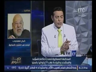 بالفيديو.. د. كمال الهلباوي يكشف مفاجأه عن هتافات الاخوان بـ "سقوط المرشد" بالمحاكمه