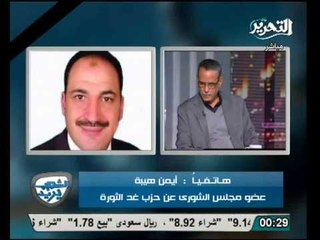 عاجل بالفيديو صائغين مواد الدستور تعيين محافظ البنك المركزي غير دستوري