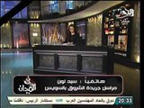 فيديو طريقة تعبير السويس عن سقوط شرعية مرسي