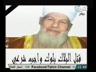 فيديو الشيخ يوسف البدري يصدر فتوي بوجوب قتل البلاك بلوك