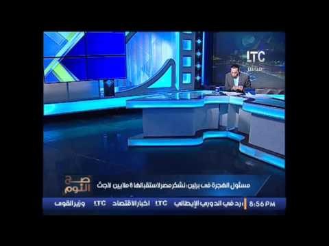 #الغيطى : مسئول الهجرة فى برلين يكشف مصر لأستقابلها ملايين لاجئ سورى و ليبى