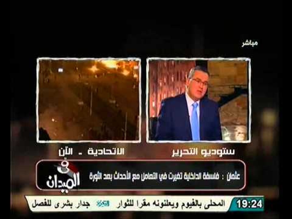 مساعد وزير الداخليه قادرين قمع مظاهرات البلطجيه و نحمي النظام الحالي و العدلي حما نظام قائم