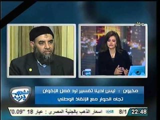 Video herunterladen: خاص لبرنامج الشعب يريد مخيون و عزازي و توضيح لغياب الاخوان عن مشهد التوافق