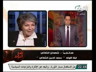 ابنة الفريق الشاذلي تذكر المصريين ببطولات والدها فى ذكري وفاته